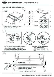 YOUIL SYSTEM CARRIER  YI-060 윈드가드 조립 설명서 WWW.YOUIL.CO.KR / WWW.YOUILMALL.CO.KR