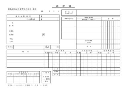 　　請　　求　　書　　 鹿島建物総合管理株式会社　御中 西暦 年