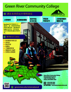 Green River Community College 通往美国顶尖大学的途径 英语精读课程 大学转学