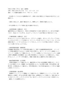 平成２５年度 PF-UA 総会 議事録 日時：平成２６年３月１９日 １５：１５〜１６：１５ 場所：つくば国際会議場エポカル 中ホール ３００