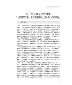 日本銀行金融研究所/金融研究/2001.1  ワークショップの模様 「公的部門における政策評価および公会計のあり方」 １．はじめに １．はじめに