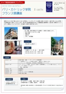 2014 年夏期短期留学プログラム  Institut Catholique de Paris  Institut Catholique de Paris