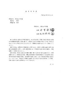 監 査 報 告 書  平成 22年 5月 12日 学校法人  理事会