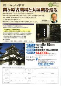 平 蔵 27年  徳 川家 康 公 ③ 鬱四百年