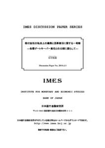 格付会社の私法上の義務と民事責任に関する一考察―各種ゲートキーパー責任との比較に照らして―