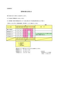 お客様各位  夏季休業のお知らせ 拝啓　貴社ますますご清栄のこととお喜び申し上げます。 日ごろは格別のご愛顧を賜り、お礼申し上げます。