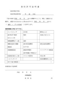 Microsoft Word - 治癒証明書（登校許可証明書）.doc