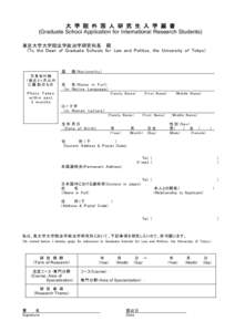 大 学 院 外 国 人 研 究 生 入 学 願 書 (Graduate School Application for International Research Students) 東京大学大学院法学政治学研究科長 殿 (To the Dean of Graduate Schools for Law and Poli