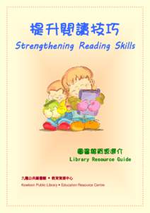 提升閱讀技巧 Strengthening Reading Skills 圖書館資源選介 Library Resource Guide