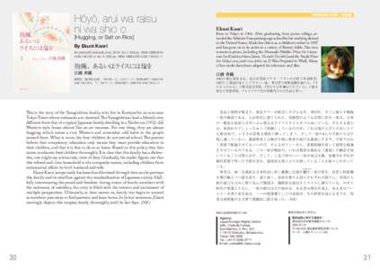 Hōyō, arui wa raisu ni wa shio o [Hugging, or Salt on Rice] By Ekuni Kaori Shūeisha (Shūeisha Bunko), 2014. Vol. I: 352 pp. ¥600. ISBN[removed]. Vol. II: 336 pp. ¥600. ISBN[removed]1.