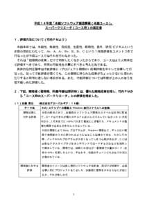 「15FY未踏事業公募」に係る14FYスパークリエーター認定者への事前通知の件