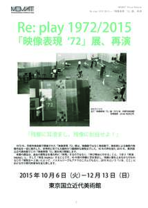             MOMAT Press Release Re: play ― 「映像表現 ‘72」 展、 再演 Re: play  「映像表現 72」展、再演