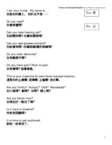 Chinese(Traditional)&English Nurse-Patient Communication  I am your nurse. My name is… 我是你的護士。 我的名字是……  Yes 是