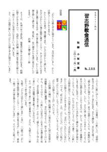 日本キリスト教会  牧牧牧牧 師師師師 小小小小 坂坂坂坂 宣宣宣宣 雄雄雄雄 二二二二〇〇〇〇一三・・・・六六六六・・・・一一一一六六六六