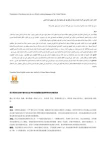 ‫‪Translation of the abstract into the six official working languages of the United Nations‬‬ ‫اﻧﺘﺸﺎر ﻋﺪوى اﻟﻤﻼرﯾﺎ ﺑﯿﻦ اﻟﻨﺴﺎء اﻟﺤﻮاﻣﻞ وﻋﻮاﻣﻞ ﺧ