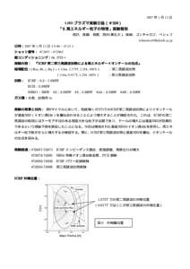 2007 年 1 月 12 日  LHD プラズマ実験日誌（＃504） 「8.高エネルギー粒子の物理」実験報告 徳沢、斎藤、長壁、西村(東北大）、尾崎、ゴンチャロフ、べシェフ tokuzawa@l