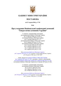 КАБІНЕТ МІНІСТРІВ УКРАЇНИ ПОСТАНОВА від 22 червня 2004 р. N 794 Київ  Про утворення Національної акціонерної компанії