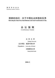 国 际 学 术 会 议 International Academic Conference 国家的回归：关于中国社会转型的反思 Reinventing the Chinese Party-State:Reflections on the Social Transformation in China