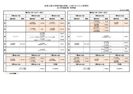 2018年度MOT時間割_20180316.xlsx