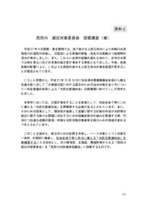 資料２　尻別川減災対策委員会設置主旨