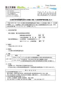 1.国土交通記者会 2.国土交通省建設専門紙記者会 3.国土交通運輸記者会 4.筑波研究学園都市記者会 平成 30 年 4 月 11 日同時配付