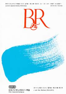 日本バイオレオロジー学会誌（B & R，電子版） 第２５巻，第３号，２０１１ 目 次