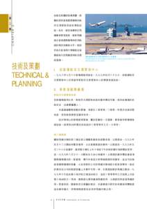 Annual Report 1999－2000 Chapter 2 Technical & Planning 一九九九至二零零零年度報告 第二章 技術與策劃