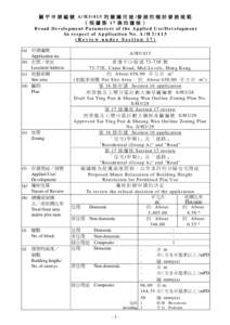 關 乎 申 請 編 號 A/H3/415 的 擬 議 用 途 /發 展 的 概 括 發 展 規 範 （ 根 據 第 17 條 的 覆 核 ） Broad Development Parameters of the Applied Use/Development In respect of Application No. A