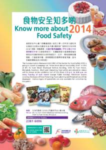 食物安全知多啲  Know more about 2014 Food Safety 食物安全中心轄下的傳達資源小組在二零一四年於九龍旺角 花園街 123 號 A 花園街市政大廈 8 樓舉辦“食物安全知多啲