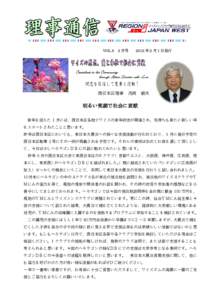 VOL.8 2 月号  西日本区理事 2012 年 2 月 1 日発行