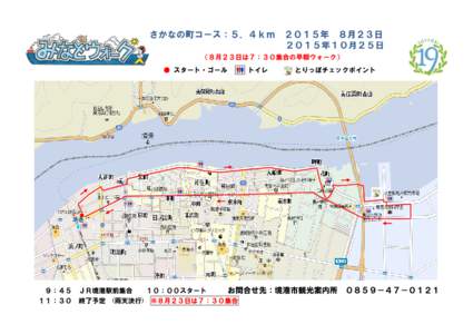 さかなの町コース：５．４ｋｍ  ２０１５年 ８月２３日 ２０１５年１０月２５日  （８月２３日は７：３０集合の早朝ウォーク）