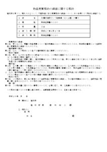 物品売買契約の締結に関する契約 旭川市を甲とし，売払人を乙として，下記物品に係る売買契約の締結について，次の条項により契約を締結する。 １