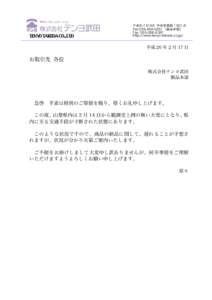 TENYO TAKEDA CO., LTD  〒[removed] 中央市高部 [removed]Tel.:[removed]（製品本部） Fax: [removed]http://www.tenyo-takeda.co.jp/