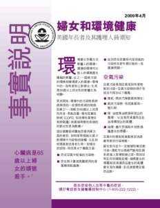 Women and Environmental Health Fact Sheet, Chinese translation