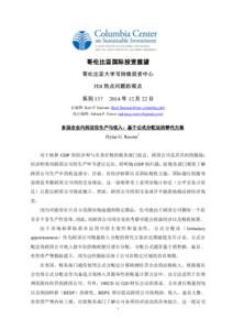 哥伦比亚国际投资展望 哥伦比亚大学可持续投资中心 FDI 热点问题的观点 系列  年 12 月 22 日