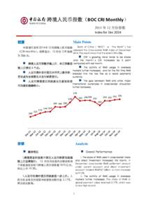 跨境人民币指数（BOC CRI Monthly） 2014 年 12 月份指数 Index for Dec 2014 概要  Main Points