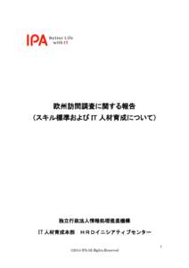 欧州訪問調査に関する報告 （スキル標準および IT 人材育成について） 独立行政法人情報処理推進機構 IT 人材育成本部