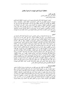 International Convention for the Suppression of Terrorist Bombings - introductory note - Arabic