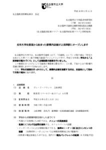 平成 30 年 5 月 11 日 名古屋教育医療記者会 各位 名古屋市立大学経済学研究科 （下野 ） 名古屋市交通局企画財務部経営企画課 （平松 ）