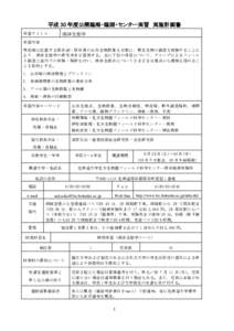 平成 30 年度公開臨海・臨湖・センター実習 実施計画書 実習タイトル 海洋生態学  実習内容