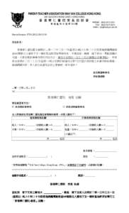 PARENT-TEACHER ASSOCIATION WAH YAN COLLEGE HONG KONG 281 QUEEN’S ROAD EAST, HONG KONG 香港華仁書院家長教師會  香 港 皇 后 大 道 東 28 1號