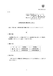 平成２５年４月２２日 各 位 会 社 名 株式 会 社ノリタケカンパニーリミテド