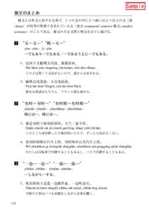 複文のまとめ 複文とは単文に対する名称で，1 つの文の中に 2 つ或いは 2 つ以上の文（節 clause）が対等の資格で含まれている文（重文 compound sentence 複文 complex sente