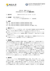 記者会見 開催のお知らせ 「キラルセルフソーティングの機構を解明」 １．会見日時： 2018 年 4 月 18 日（水）14：00 ～ 15：30