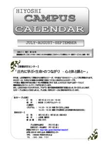 HIYOSHI  JULY-AUGUST-SEPTEMBER. 発行 第 124 号 慶應義塾大学（日吉）HIYOSHI CAMPUS CALENDAR 編集部（日吉キャンパス事務センター運営サービス内）編集・発行