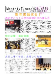 M onthly T imes(H26.4 月号 ) ☆創造・自律・共生☆ ★有田中央高等学校★  新年度始まる！