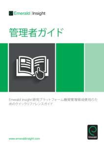 Emerald Insight Admin Guide Atypon_JP.indd