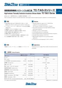 TC-TAG-3シリーズ High Hardness Thermally Conductive Insulation Silicone Rubber TC-TAG-3 Series 高硬度放熱絶縁シリコーンゴム加工品 1/2