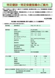 Ⅰ　重要事項に関する規程の概要［健診機関］