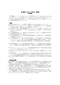 Microsoft Word[removed]）（clean）IMES約款.doc